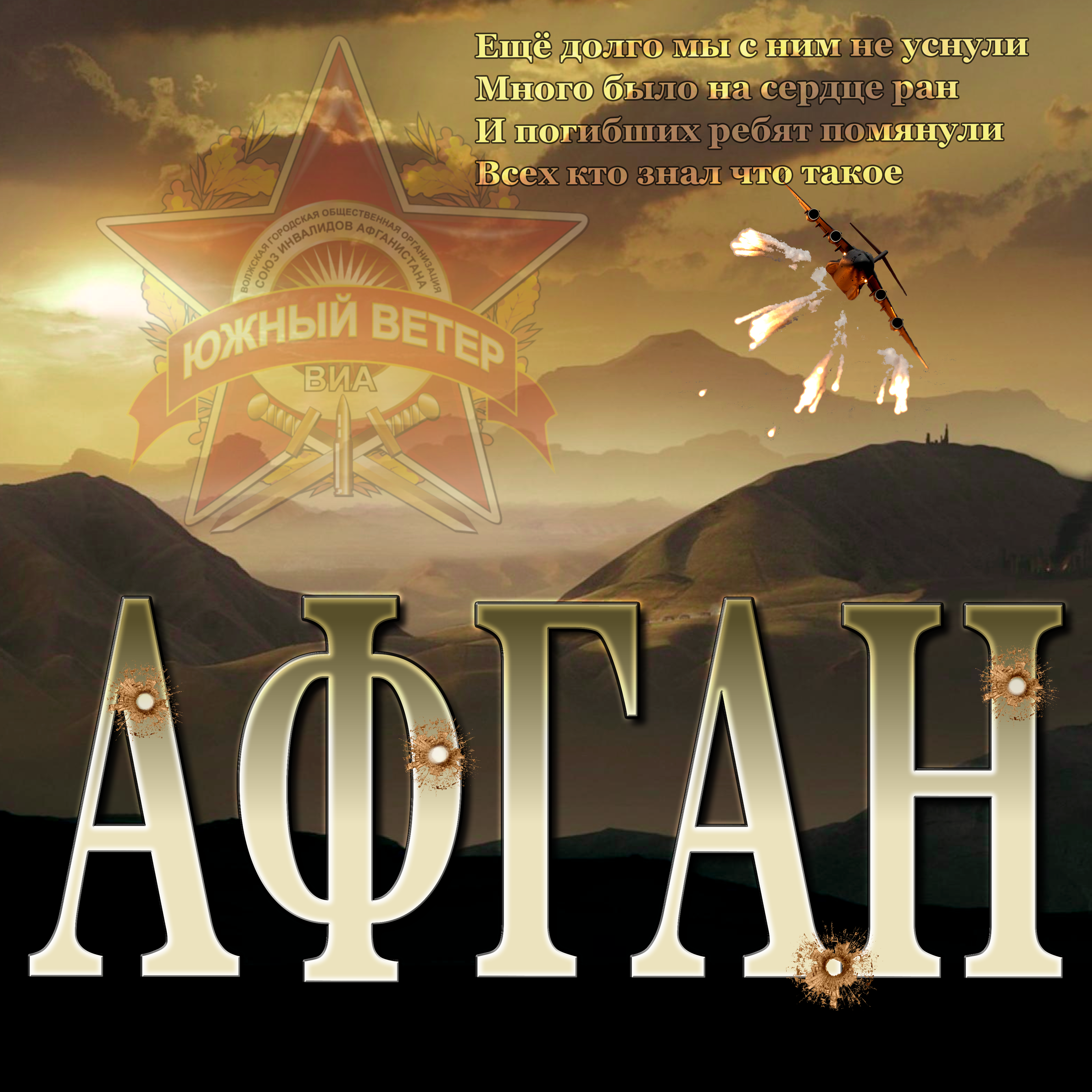 Группа «Южный ветер»
